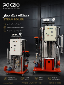 دستگاه دیگ بخار صنعتی ( Industrial steam boiler )